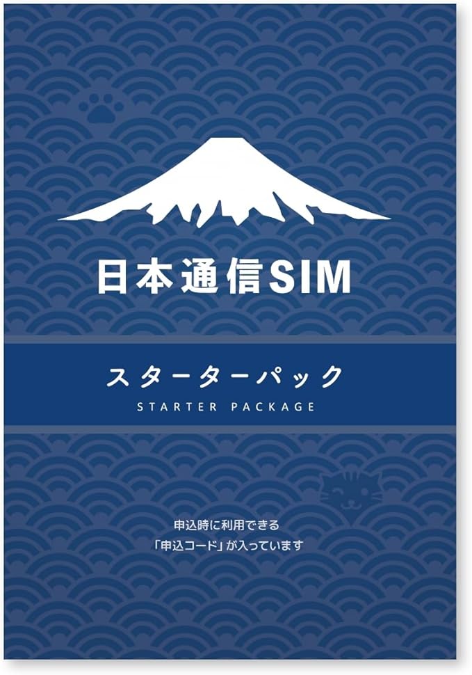 【日本通信SIM】 スターターパック