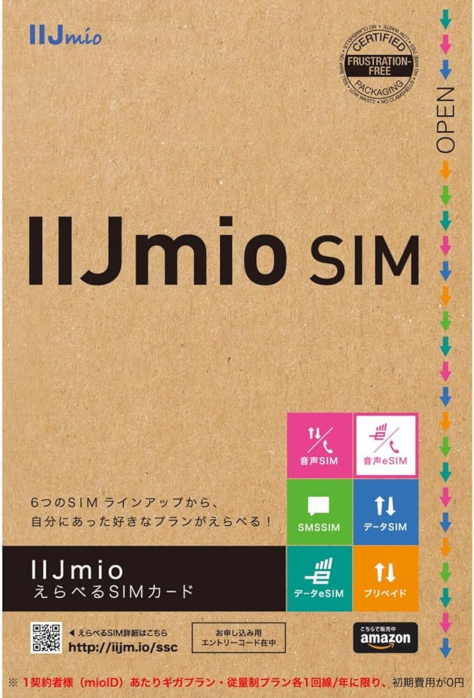 IIJmioえらべるSIMカード エントリーパッケージ