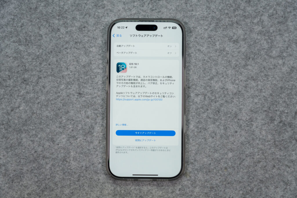 iPhoneのソフトウェアアップデート設定