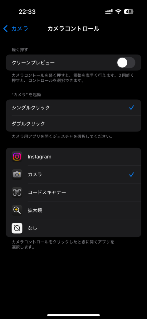 iPhoneの設定画面