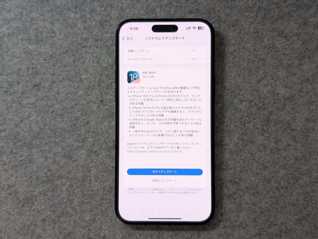 iPhoneのソフトウェアアップデート設定