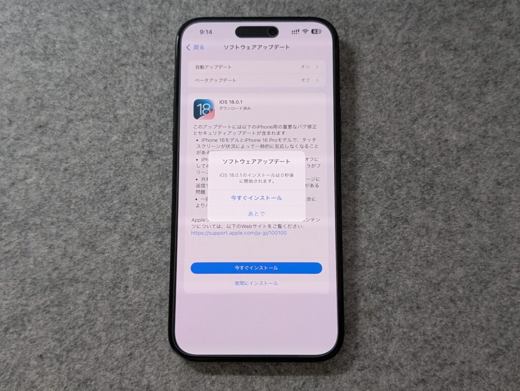 iPhoneのソフトウェアアップデート設定