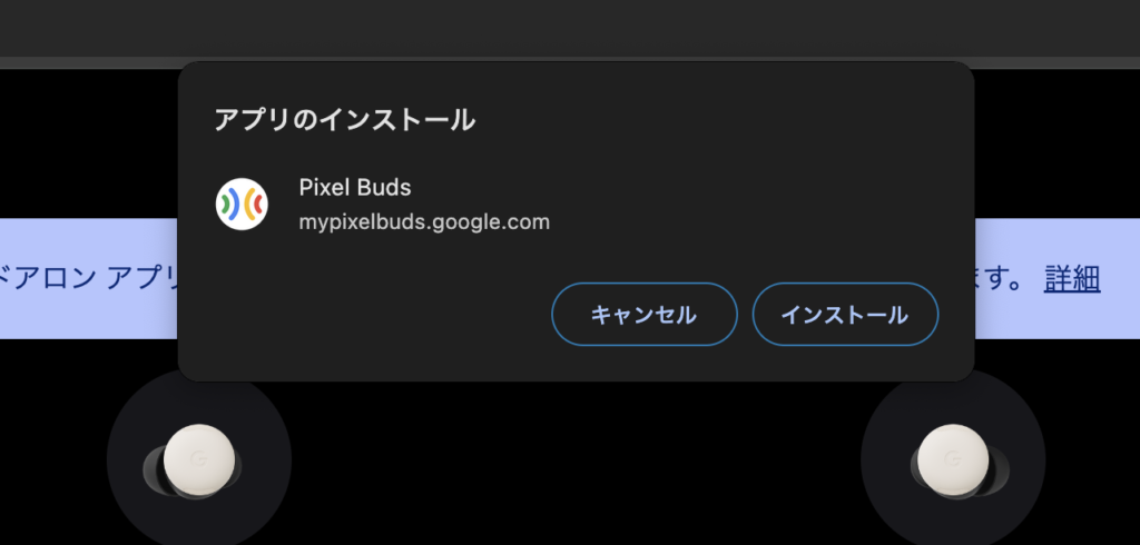 Mac用Pixel Budsアプリ