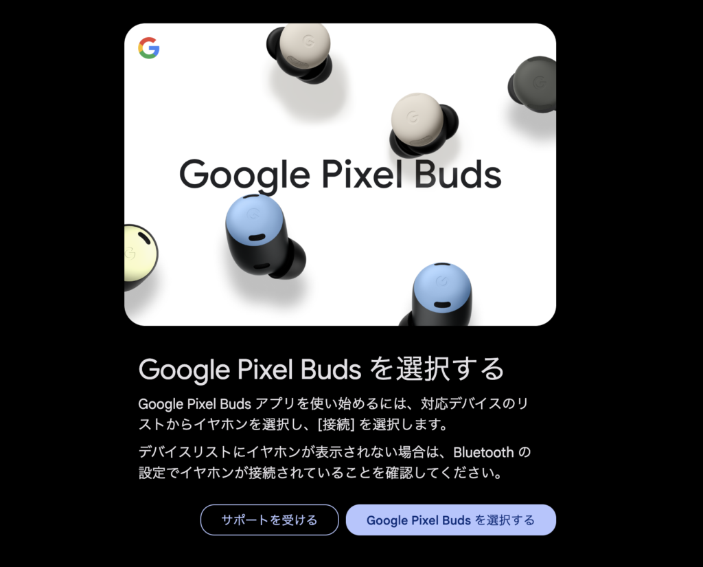 Mac用Pixel Budsアプリ