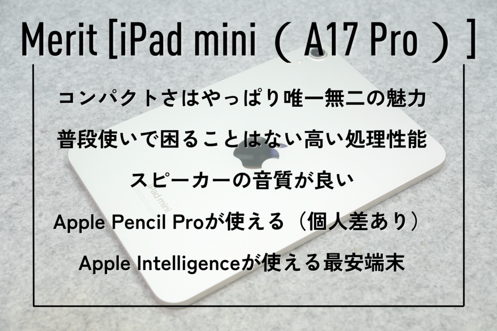 iPad mini（A17 Pro）