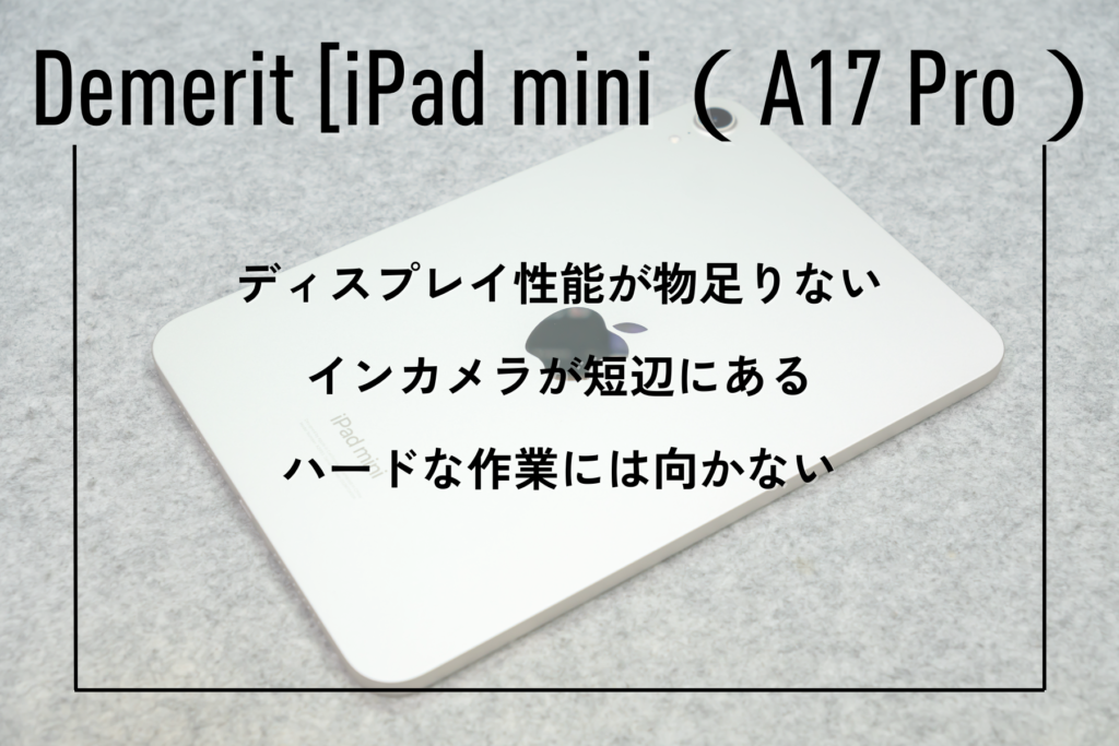 iPad mini（A17 Pro）